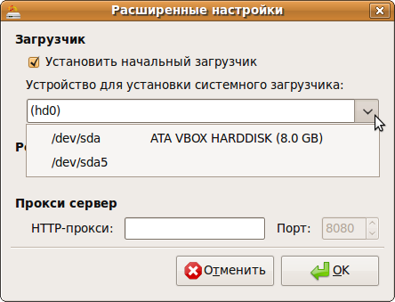 установка загрузчика